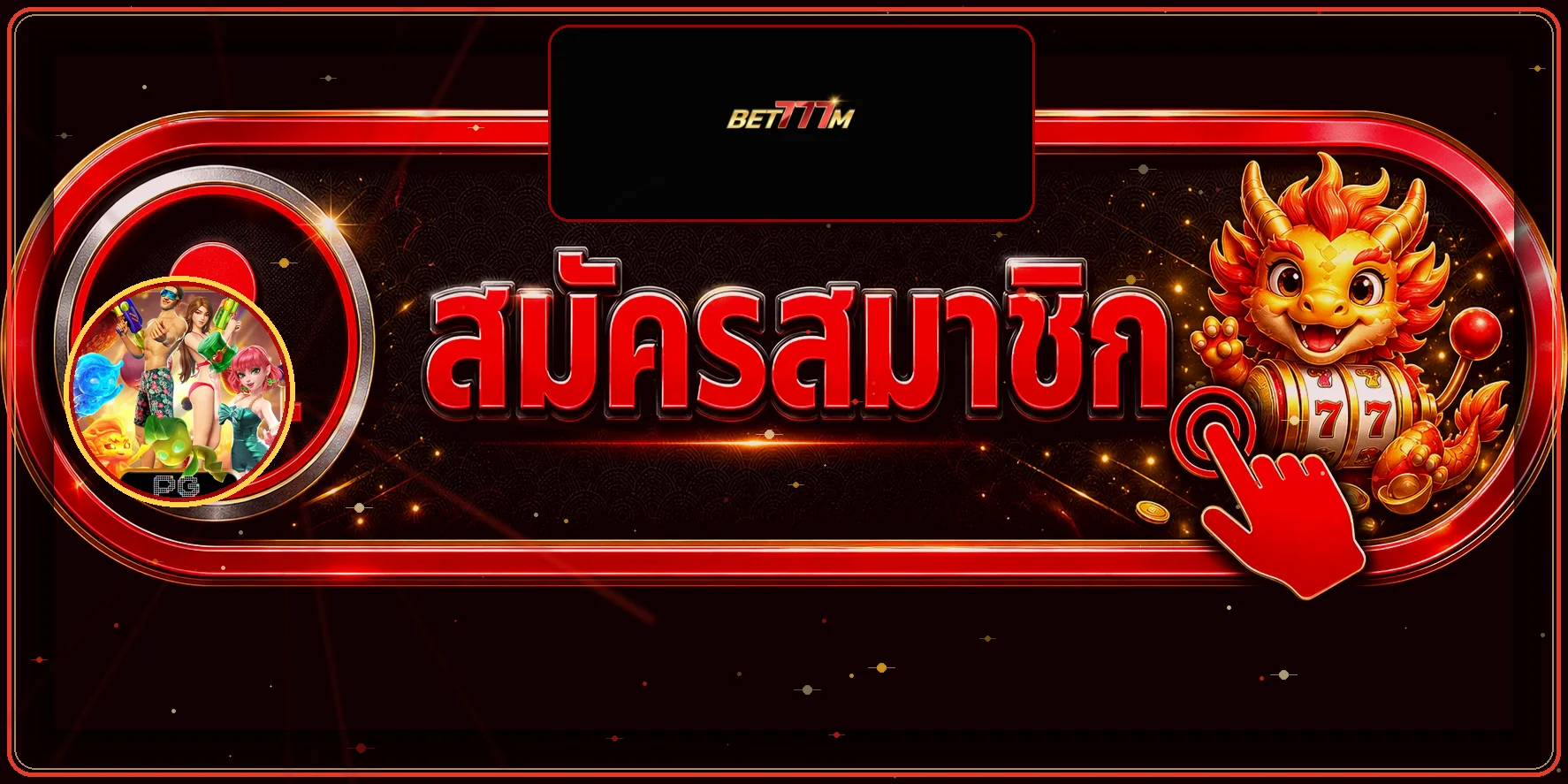 ปุ่มทางเข้าและสมัครสมาชิก BET777M พร้อมตัวละครเกม PG Soft