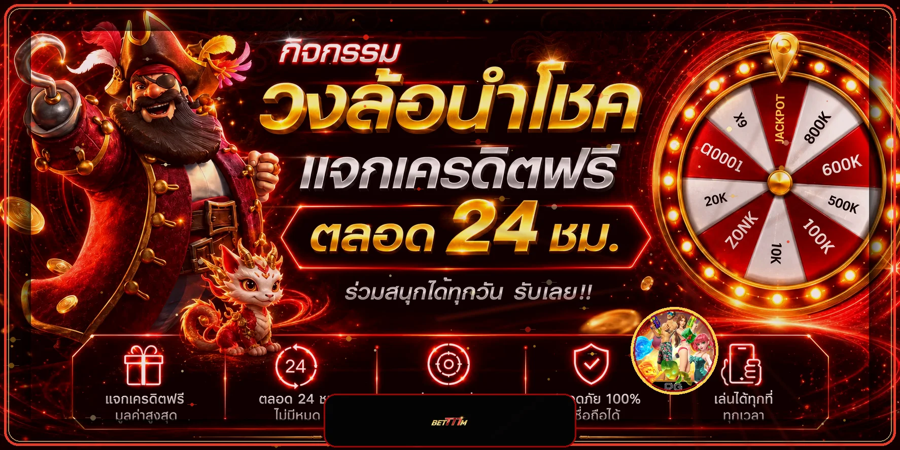 กิจกรรมวงล้อนำโชค BET777M พร้อมกราฟิกตัวละครเกม