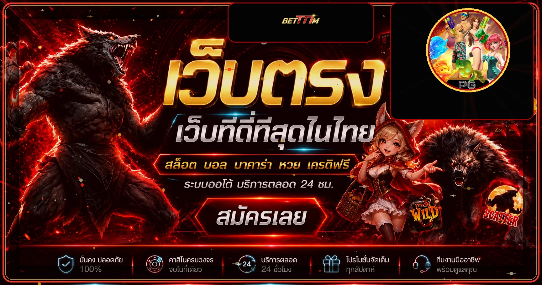 แบนเนอร์ BET777M เว็บตรง พร้อมตัวละครเกม PG Soft โทนแดงดำ